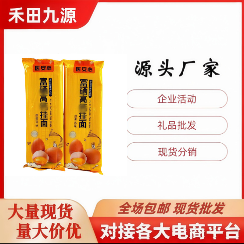 LA305可发样/厂家直销富硒挂面蔬菜挂面益生菌发酵挂面方便速食挂面团购批发