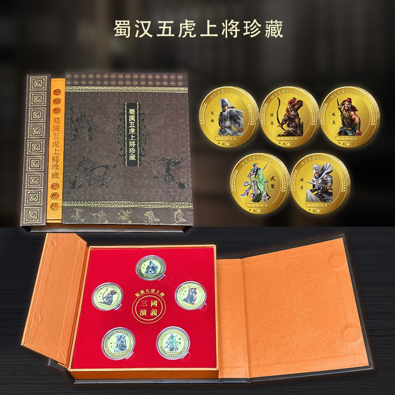 LA307可发样/蜀汉五虎上将珍藏版纪念币三国纪念章黄忠关羽马超张飞赵云镀金币