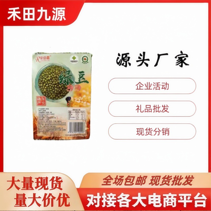 LA305可发样/源头厂家直销绿豆五谷杂粮真空装绿豆会销团购锁客拓客进店礼批发