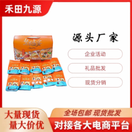 LA305可发样/厂家直销新款年货礼品包装盒坚果零食杂粮礼盒会销礼品批发
