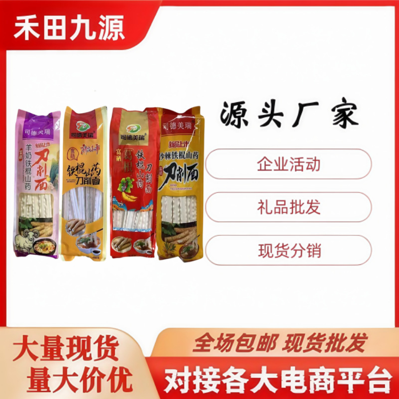 LA305可发样/司德美瑞羊奶铁棍山药刀削面铁棍山药刀削面葛根刀削面沙棘刀削面