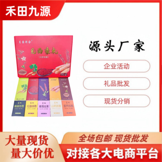 LA305可发样/厂家直销月圆祥和花色挂面见面豪礼山药葛根红曲苦荞藜麦挂面袋装