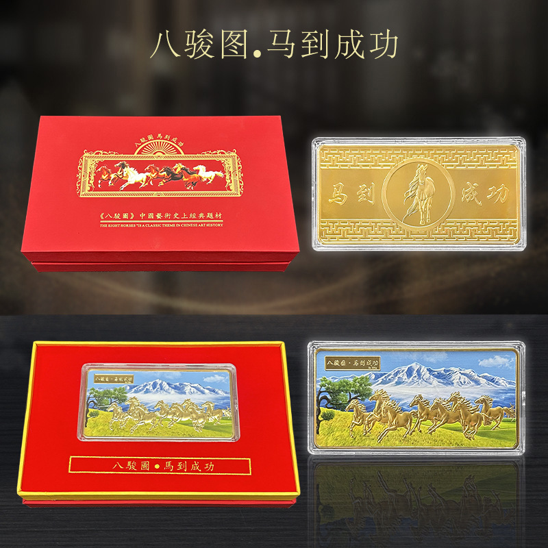 LA307可发样/厂家批发马到成功八骏图纪念金砖工艺品收藏直播会销保险银行礼品