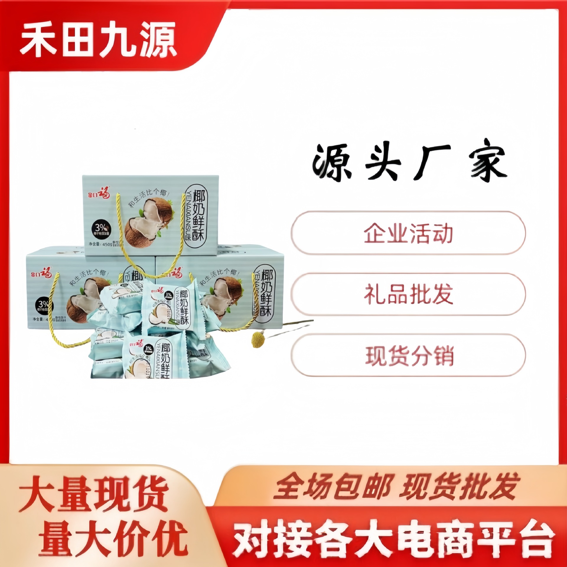 LA305可发样/金口福椰奶鲜酥饼干 5谷杂粮饼干 咸味蛋黄麦芽饼干会销礼品批发