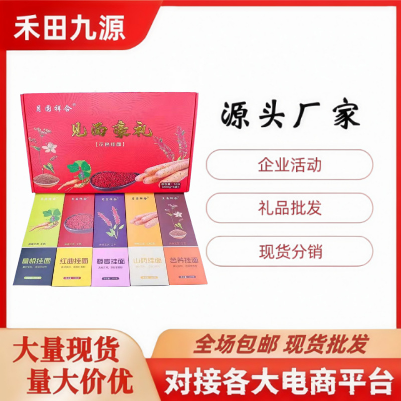 LA305可发样/中秋节礼盒见面好礼挂面礼盒代餐粉礼盒茶屿花香礼盒批发
