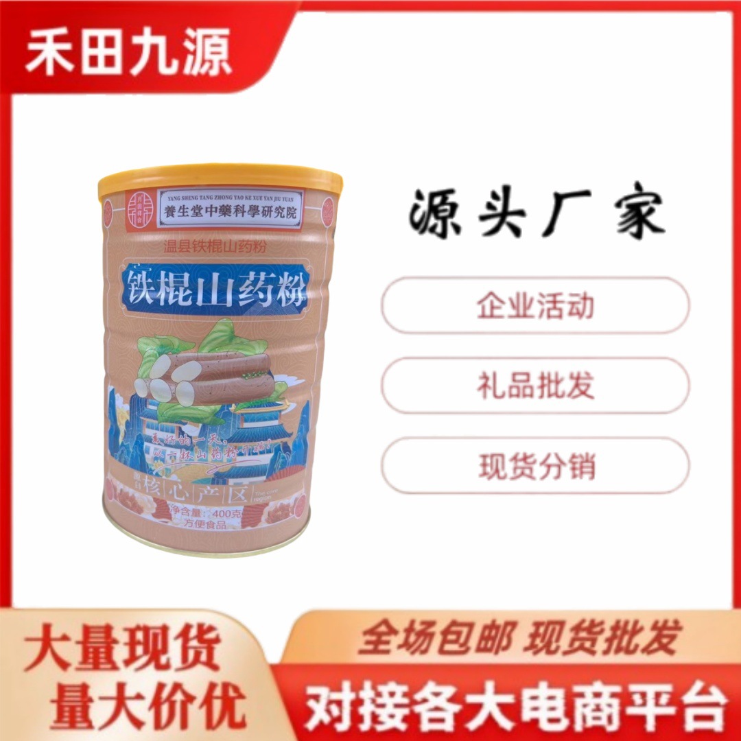 LA305可发样/源头厂家直销铁棍山药粉罐装铁棍山药粉早餐代餐粉团购礼品