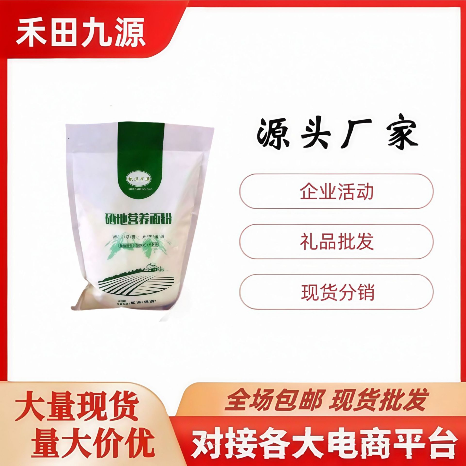 LA305可发样/厂家直销硒地营养面粉2斤装开业庆典会销旅销赠送拓客随手礼
