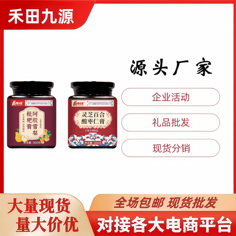 LA305可发样/工厂直销阿胶雪梨枇杷膏酸枣仁膏地黄膏秋梨膏冲调膏滋饮品会销礼