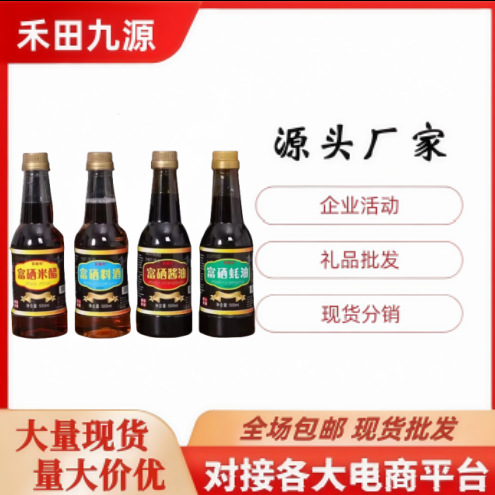 LA305可发样/厂家直销厨房调味品富硒酱油醋蚝油料酒苦荞藜麦酱油醋会销批发