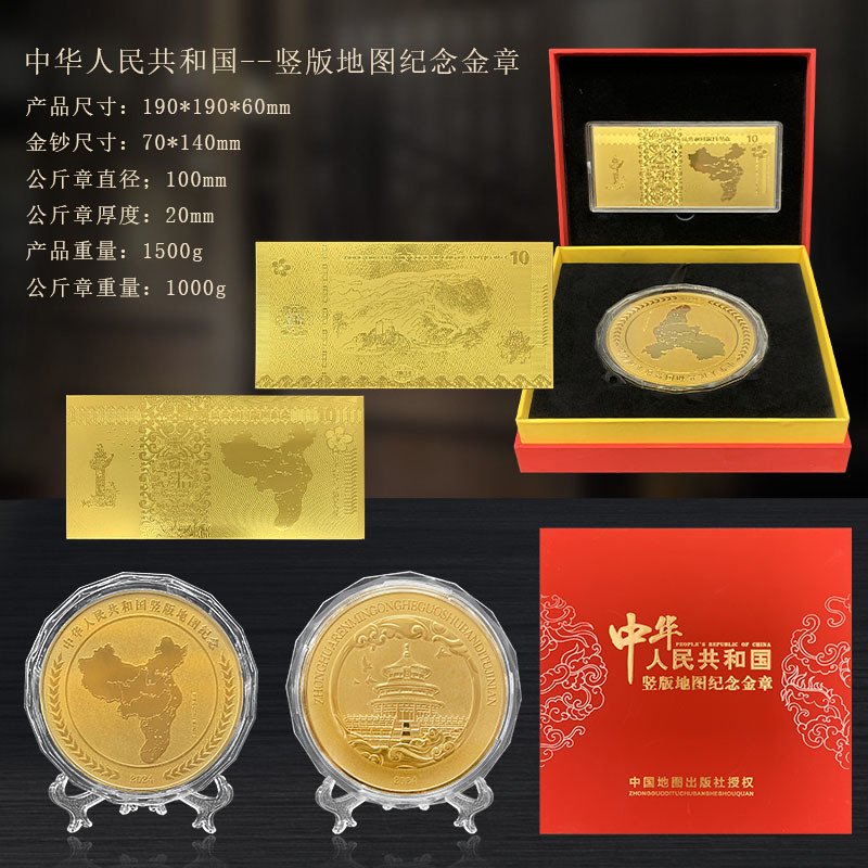 LA307可发样/中国地图1000克公斤纪念章纪念钞镀金工艺品景区纪念收藏会销直播