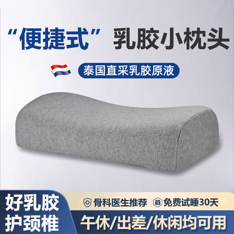 LA317可发样/泰国乳胶枕小枕头旅行出差便携式枕头办公室趴睡枕午睡枕露营枕头
