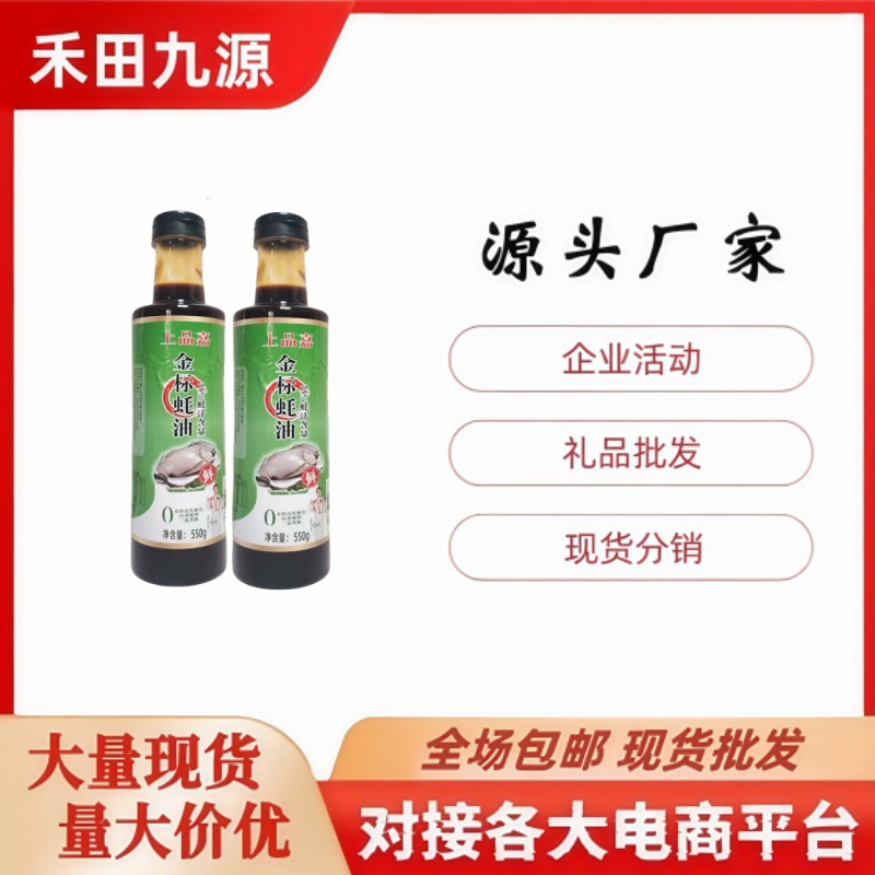 LA305可发样/金标蚝油550克厨房调味品酱油生抽蚝油炒菜炖煮调味品团购批发