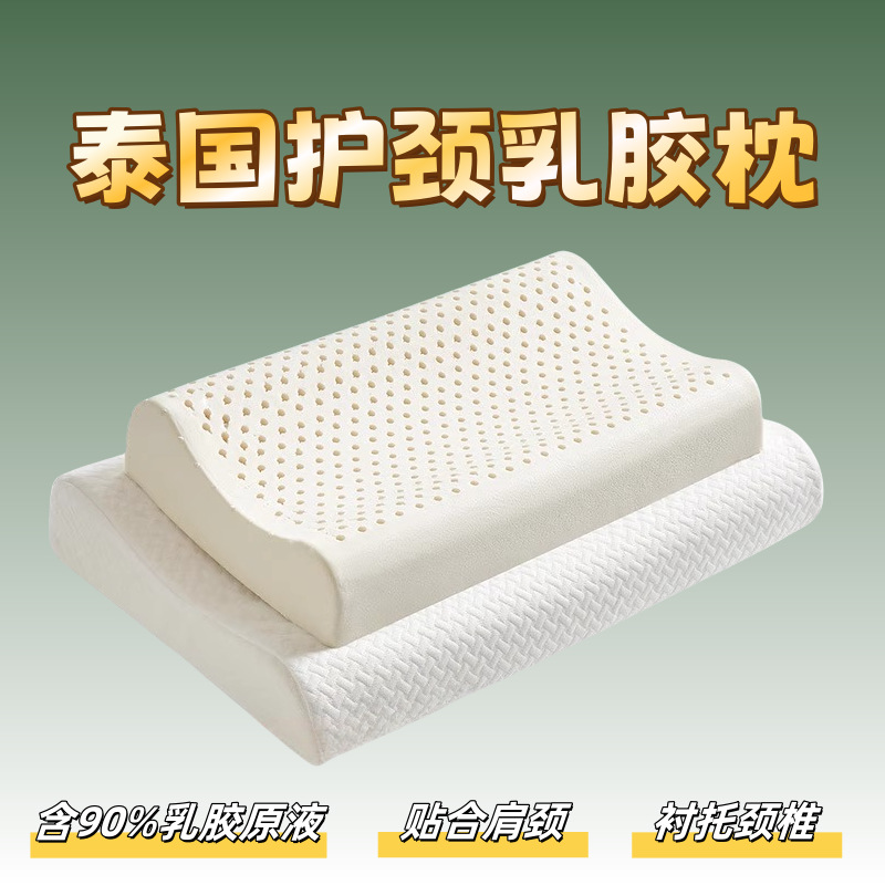 LA317可发样/乳胶枕泰国乳胶原液成人家用橡胶呵护颈椎乳胶枕学生天然低枕芯枕