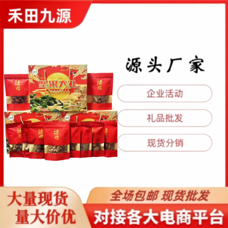 LA305可发样/厂家直销新年坚果礼盒新年坚果大礼多种坚果零食组合会销团购批发