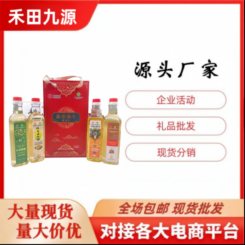 LA305可发样/批发祥合盛世油礼礼盒500ml*2瓶装山茶橄榄核桃 稻米亚麻籽调和油