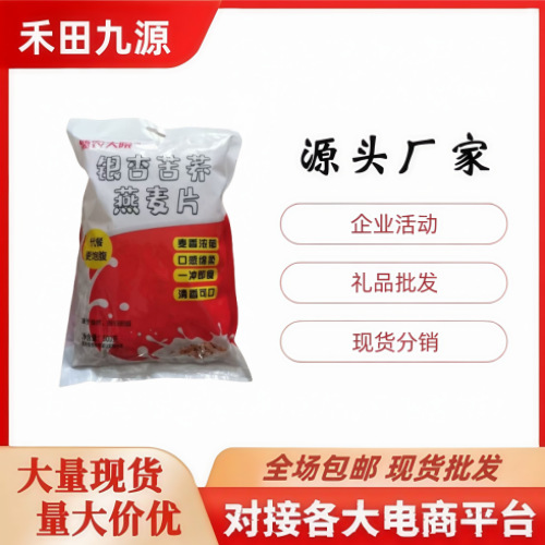 LA305可发样/厂家直销银杏苦荞燕麦片红曲燕麦片早餐代餐燕麦片电商会销批发