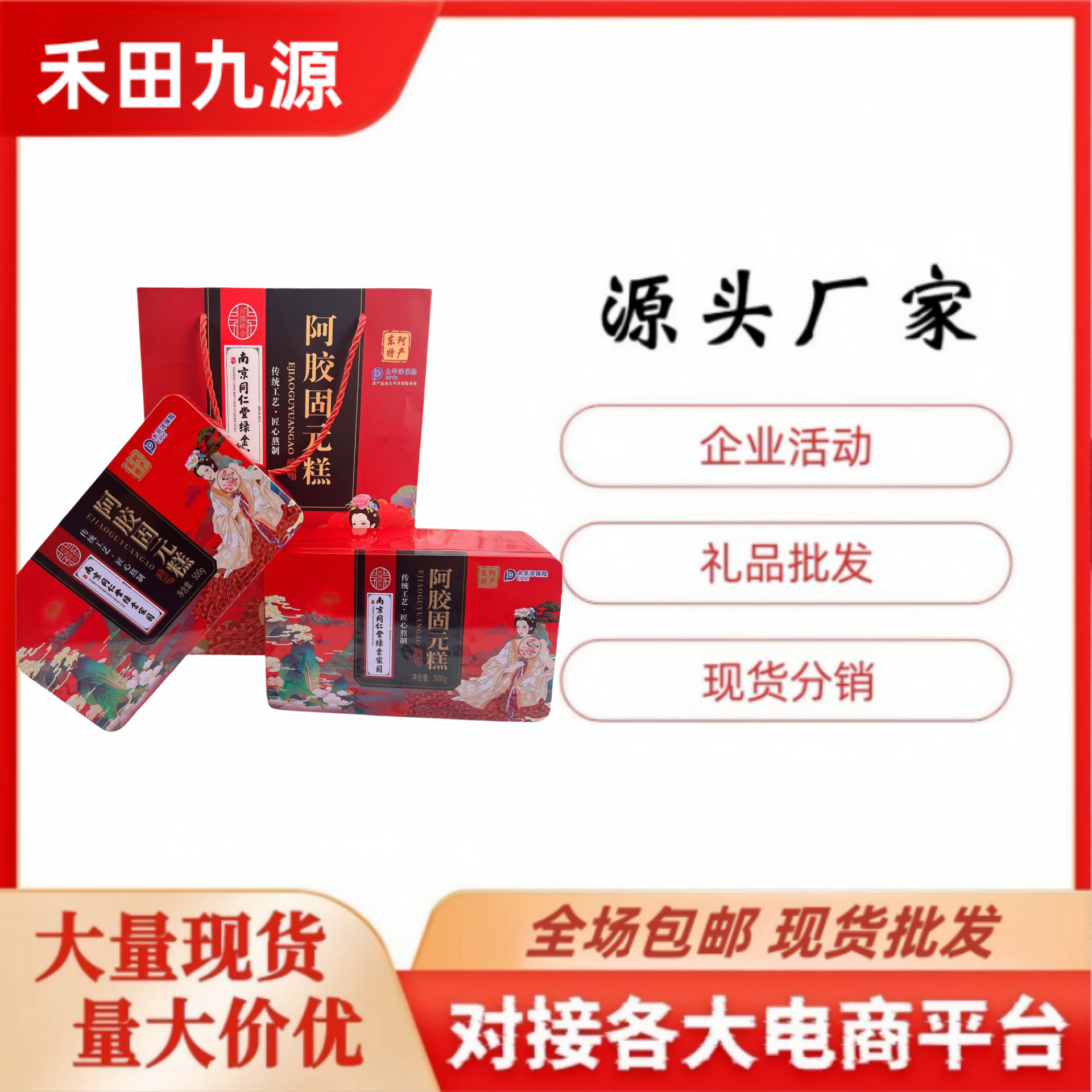 LA305可发样/厂家直供阿胶固元糕500g盒装即食固元糕适合会销旅销团购礼品批发