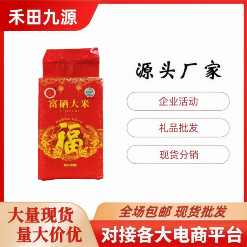 LA305可发样/新米东北大米富硒大米五常大米珍珠香米社区活动礼品大米批发