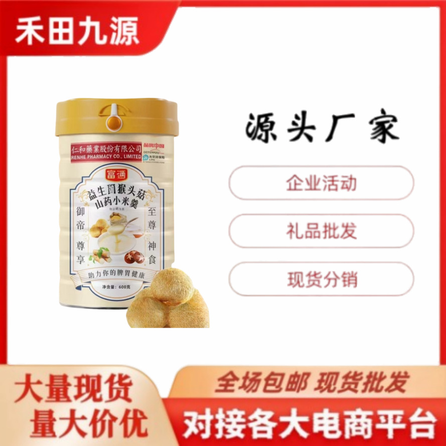 LA305可发样/厂家直销猴头菇山药小米羹 豆浆粉方便冲调代餐早餐粉会销团购
