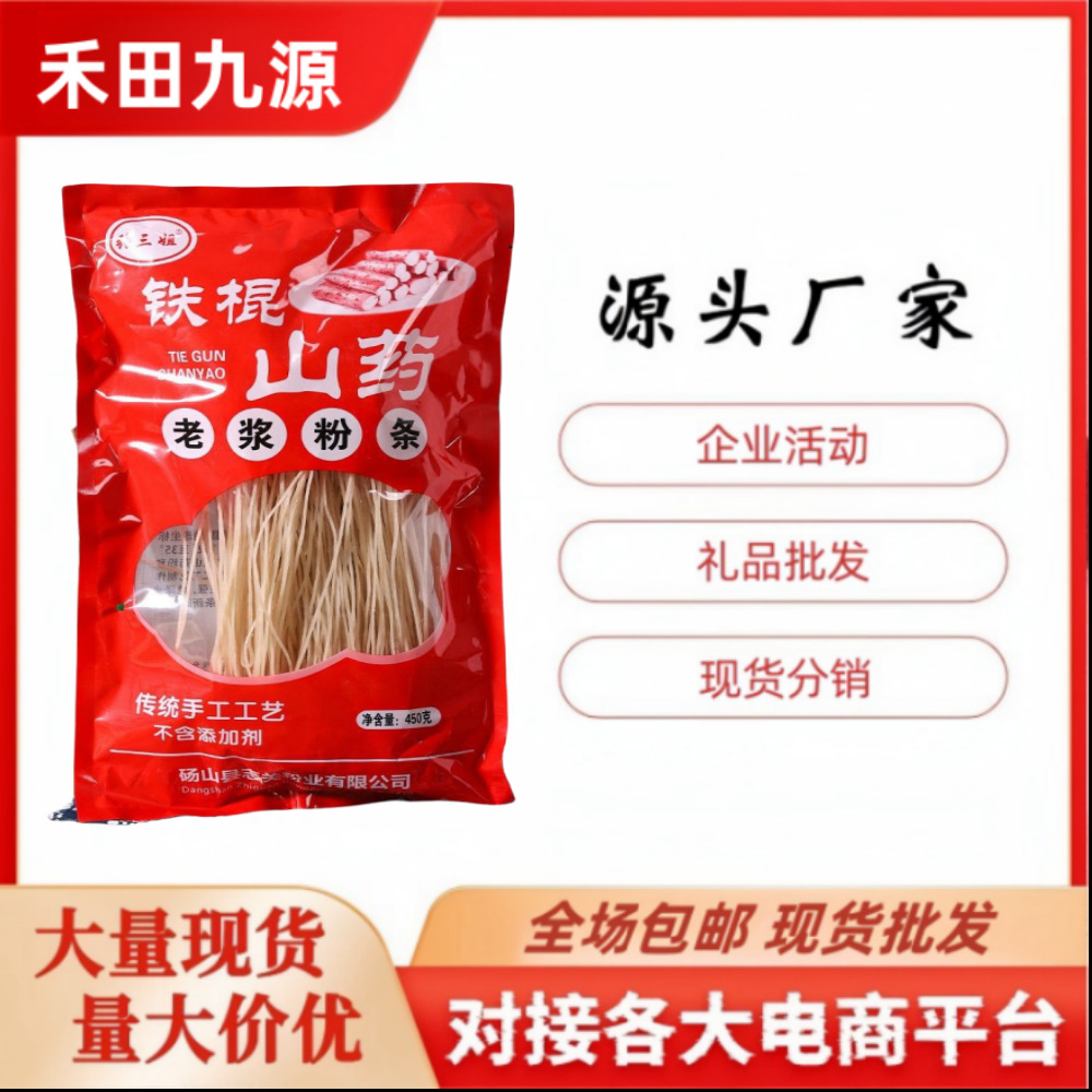 LA305可发样/厂家直销铁棍山药老浆粉条450g葛根粉条450g铁皮石斛粉条会销礼品