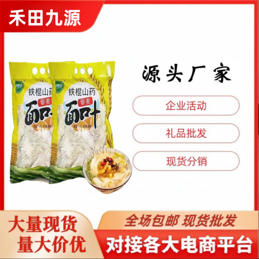 LA305可发样/源头厂家铁棍山药藜麦面叶450g袋装面片宽面面叶早餐会销拓客团购