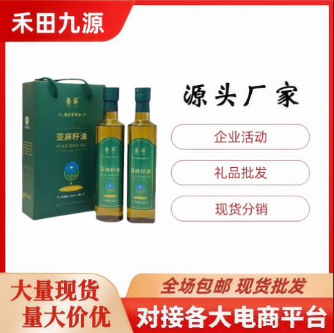LA305可发样/工厂直销养葵亚麻籽油礼盒装500ml*2瓶装食用油会销旅销团购批发