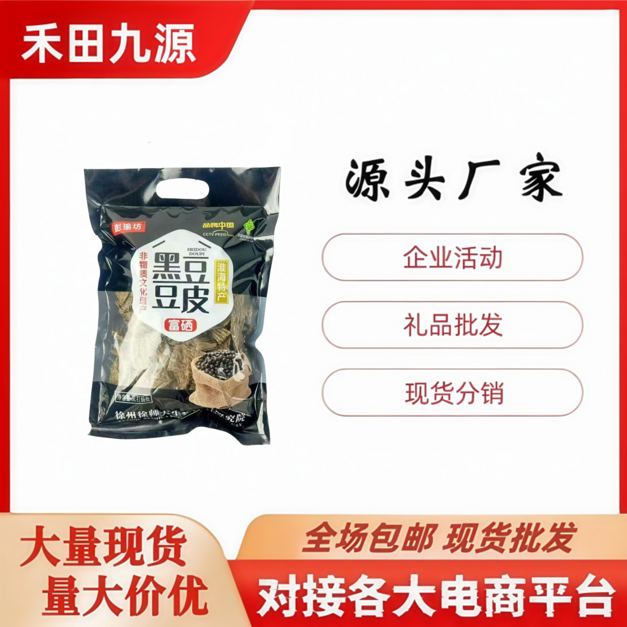 LA305可发样/包邮批发黑豆豆皮黄豆豆皮凉拌配菜干货纳豆红曲豆皮绿豆豆皮