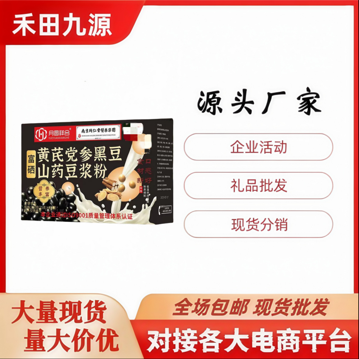 LA305可发样/批发黄芪党参黑豆山药豆浆粉猴头菇豆浆粉独立小袋装会销礼品