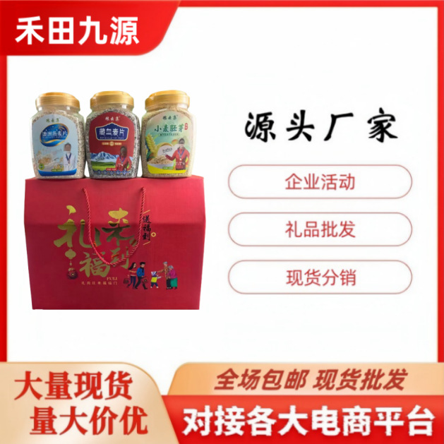 LA305可发样/厂家直销谷物礼盒 藏血麦片燕麦片澳洲燕麦片高纤燕麦片小麦胚芽