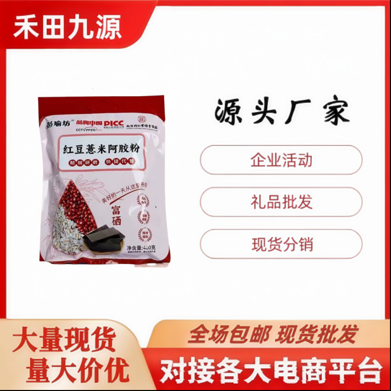 LA305可发样/红豆薏米阿胶粉黑芝麻核桃桑葚粉黑豆豆浆粉山药片葛根玉米糊批发