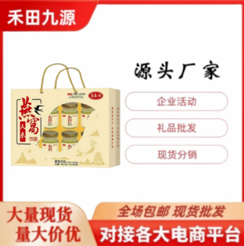 LA305可发样/启乐仕燕窝八瓶礼盒装燕窝饮品冰糖燕窝蛹虫草燕窝金丝燕窝会销