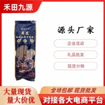 LA305可发样/源头厂家直销铁棍山药刀削面250克待煮面条团购会销礼品批发