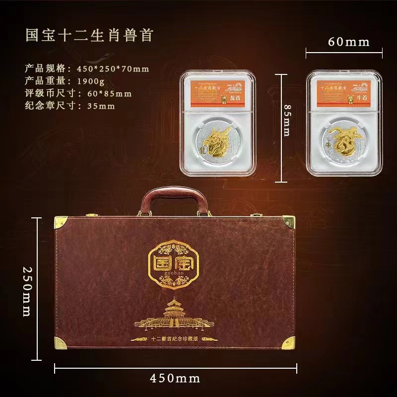 LA307可发样/国宝十二生肖兽首高档皮箱礼盒金银纪念章直播爆款会销银行纪念品