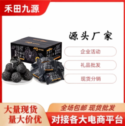 LA305可发样/厂家直销爆浆黑芝麻丸健康休闲小零食整箱批发会销团购产品