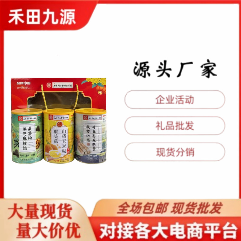 LA305可发样/厂家批发南京同仁堂黑芝麻核桃桑葚粉猴头菇山药玉米铁棍山药藕粉