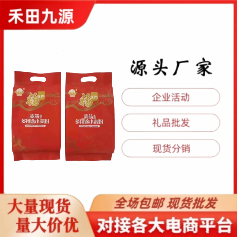 LA305可发样/源头厂家直销麦芯多用途小麦粉九籽原粉石磨面粉团购面粉批发