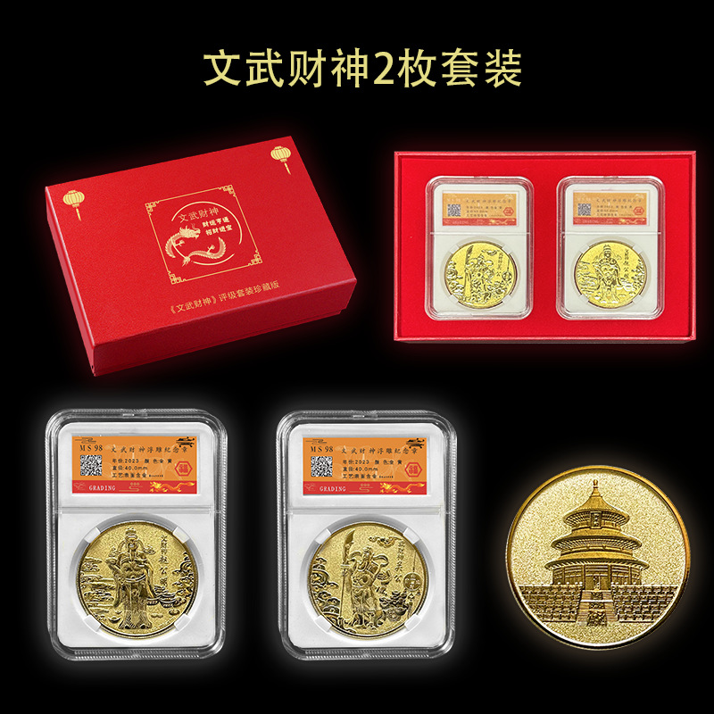 LA307可发样/2024款招财进宝纪念徽章摆件文武财神镀真金评级币纪念币套装礼品