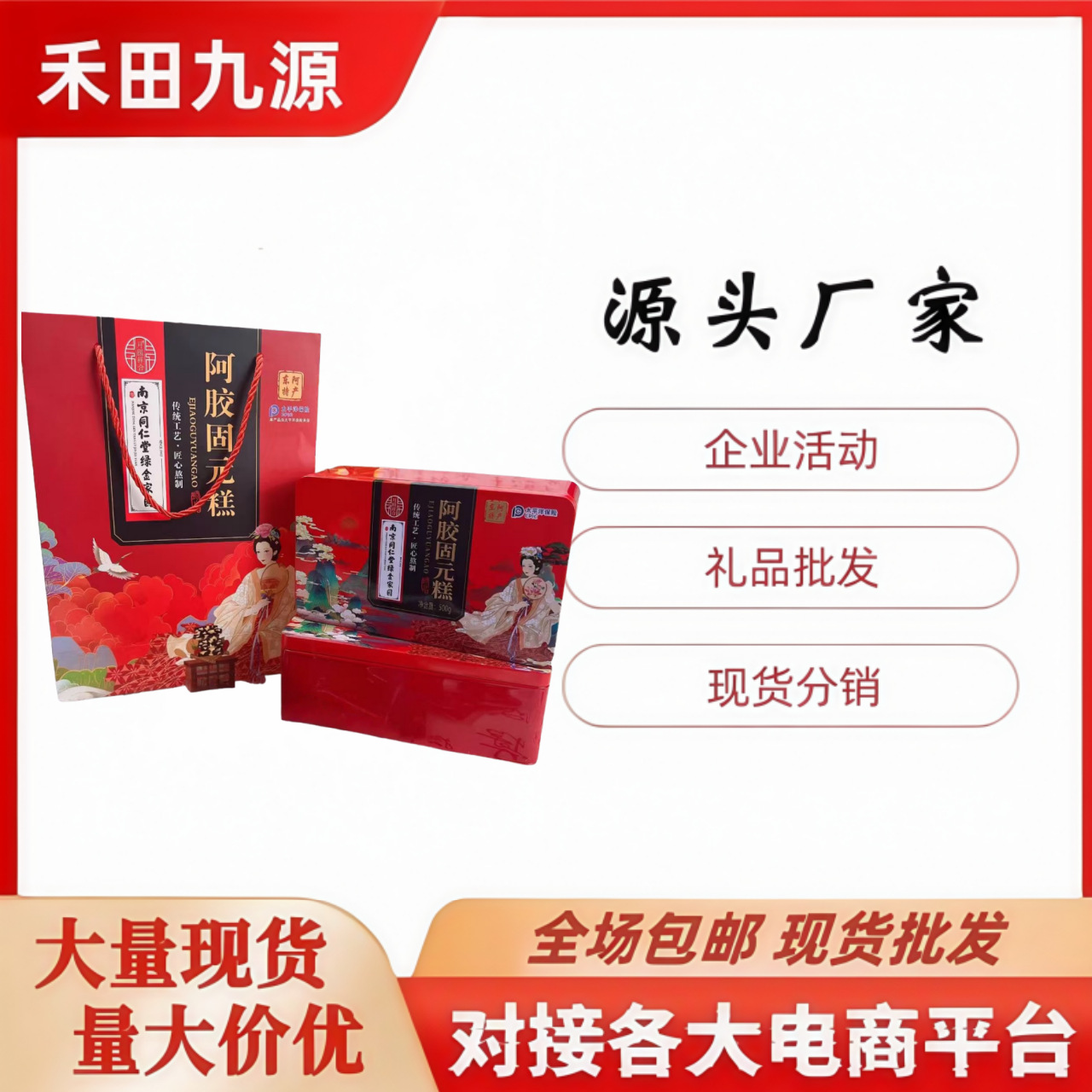 LA305可发样/阿胶固元糕500克开袋即食独立小包装阿胶糕点评会销团购礼品