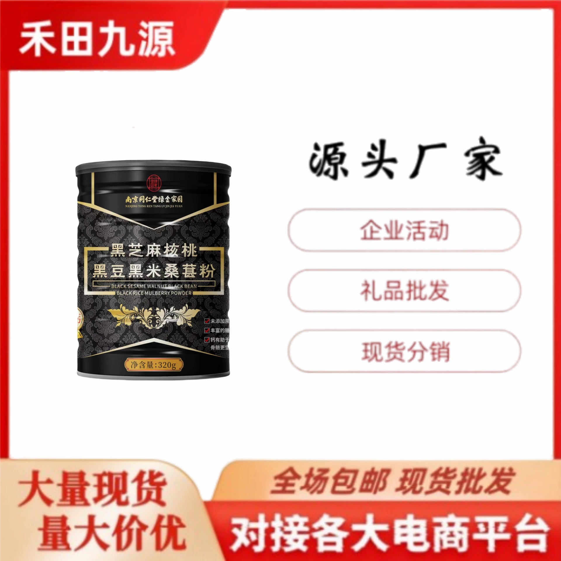 LA305可发样/批发黑芝麻核桃黑豆黑米桑葚粉红豆薏米芡实粉玉米糊黄瓜籽粉藕粉