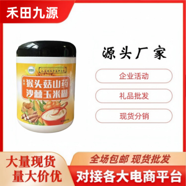 LA305可发样/厂家批发猴头菇山药沙棘玉米糊葛根山药玉米糊红五红粉绿豆沙