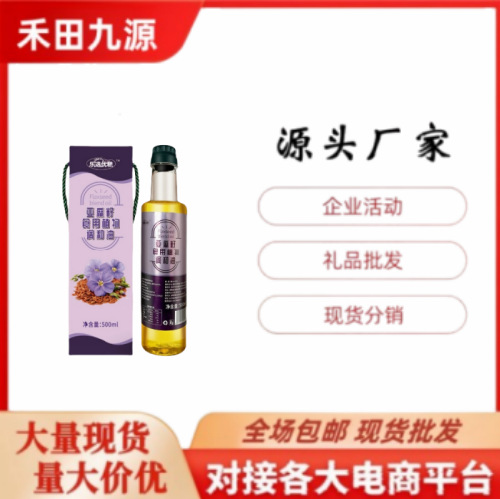 LA305可发样/厂家直销亚麻籽油核桃调和油山茶橄榄调和油稻米油多种规格批发