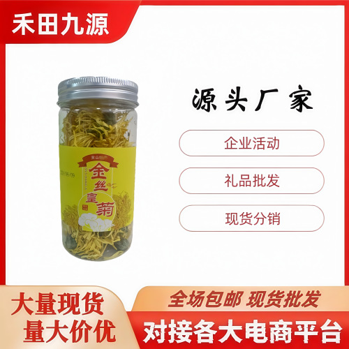 LA305可发样/工厂直销金丝皇菊花茶一朵一杯菊花茶旅销会销电商团购随手礼