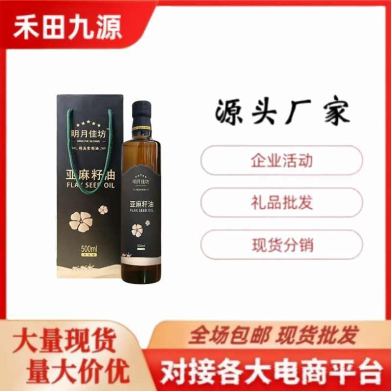 LA305可发样/厂家直销明月佳坊亚麻籽油500ml礼盒装