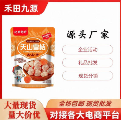 LA305可发样/工厂批发冰糖金桔干天山雪桔袋装果干蜜饯小零食酸甜可口金桔干