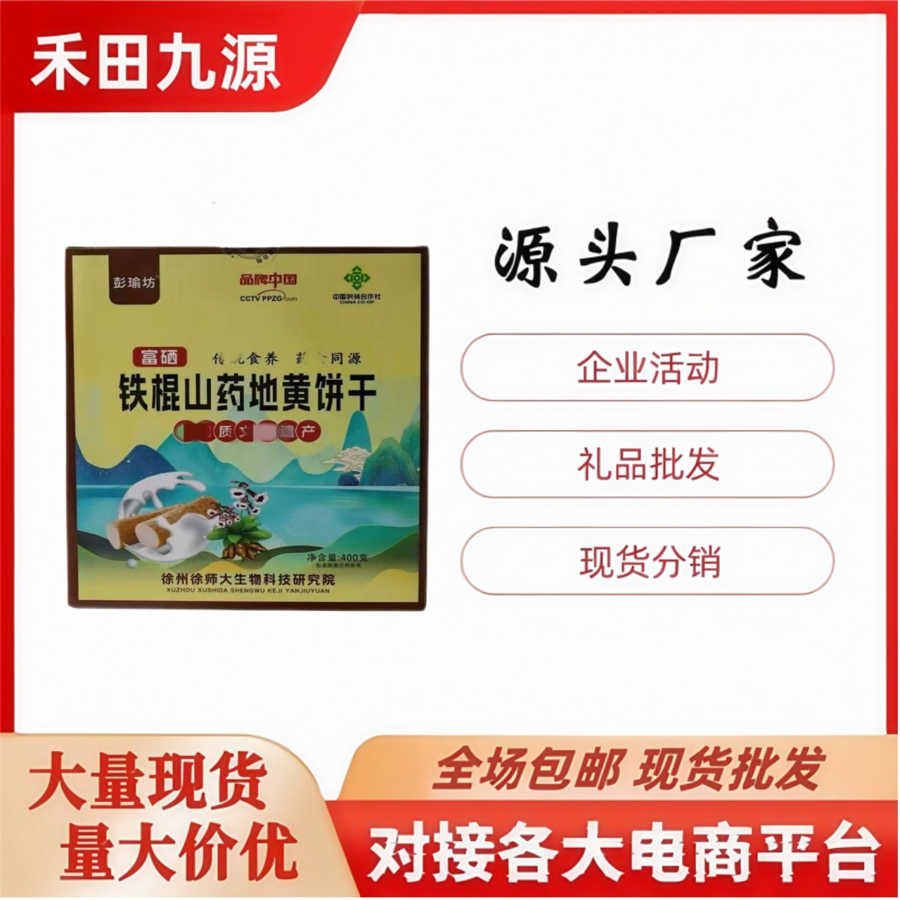 LA305可发样/铁棍山药地黄饼干地黄石斛饼干沙棘玉米糊饼干火腿燕麦饼干会销批