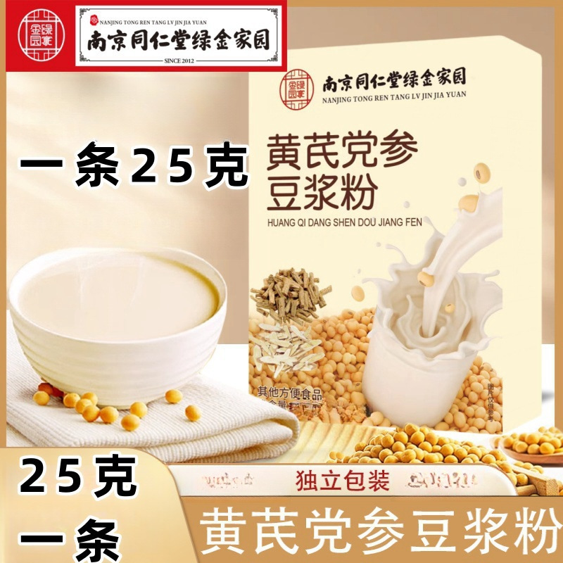 LA305可发样/工厂直销黄芪党参豆浆粉银耳燕窝豆浆粉独立小袋包装会销团购礼品