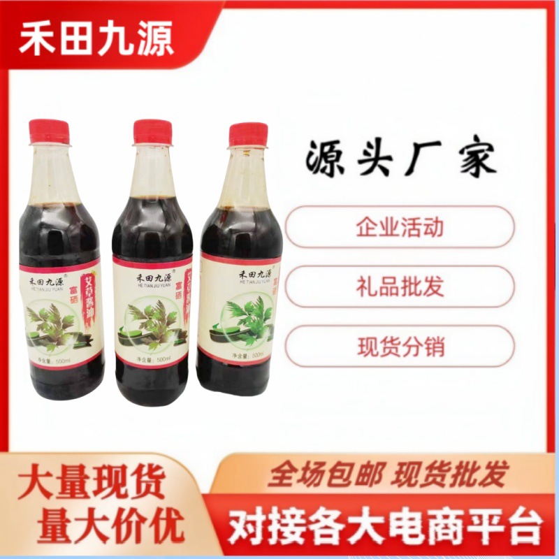 LA305可发样/禾田九源艾草酱油醋500毫升猴头菇菌酱油醋 味极鲜会销礼品批发