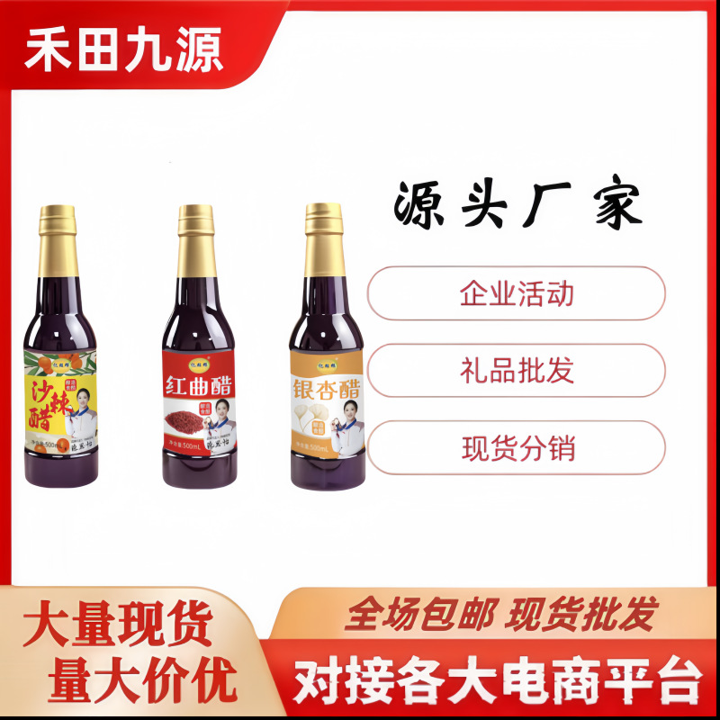 LA305可发样/亿粒粮沙棘醋银杏醋红曲醋500ml厨房调味品引流会销锁客随手礼