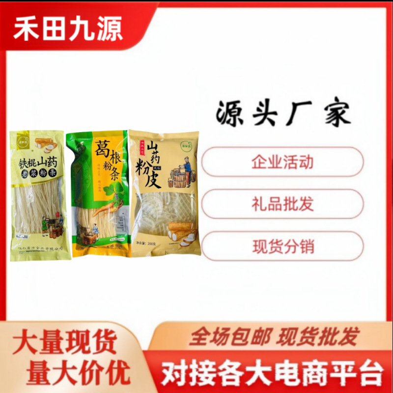 LA305可发样/厂家直销山药粉皮200克铁棍山药老浆粉条葛根粉条250克会销礼品