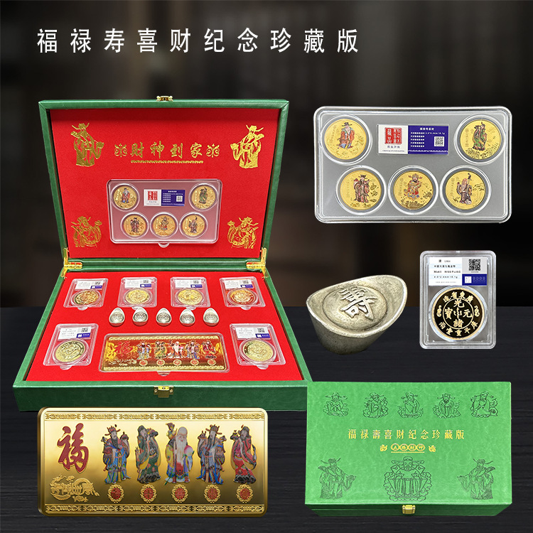 LA307可发样/新品现货福禄寿喜财纪念珍藏版评级币元宝金条套装直播品支持代发